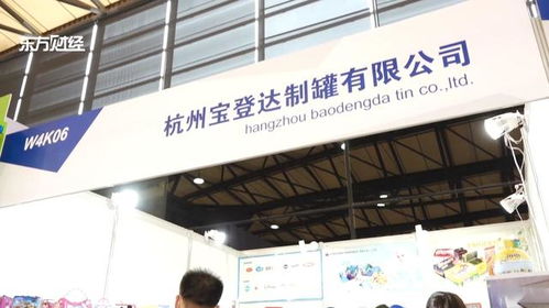 杭州寶登達制罐亮相第二十五屆美容博覽會，展示專業包裝解決方案